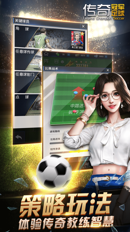 传奇冠军足球手游 v2.7.0 最新版