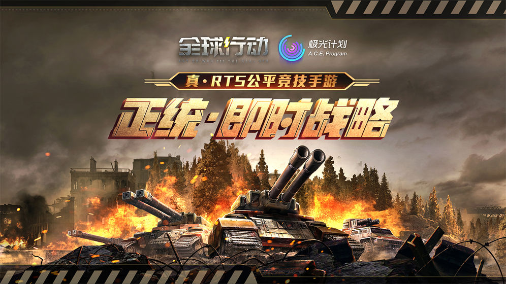 全球行动官方版 v1.12.1 安卓版