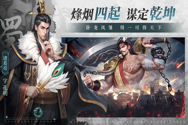 奇兵谋略手游 v1.0 最新版