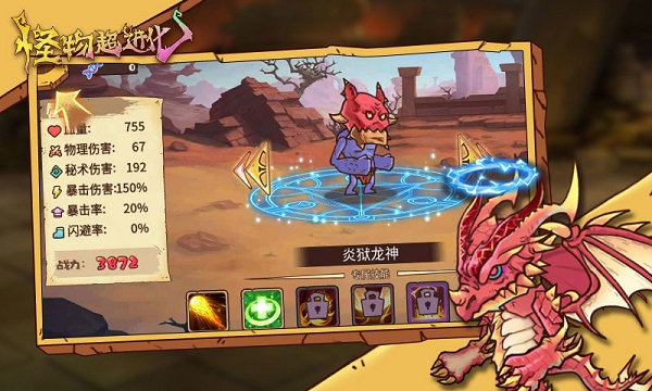 怪物超进化最新版 v1.0.1 安卓版