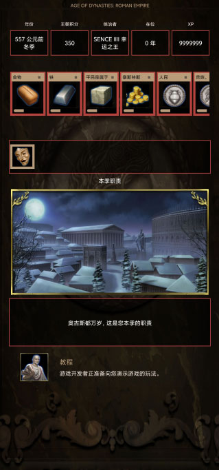 王朝时代罗马帝国游戏(AoD: Roman Empire) v4.1.0.0 最新版