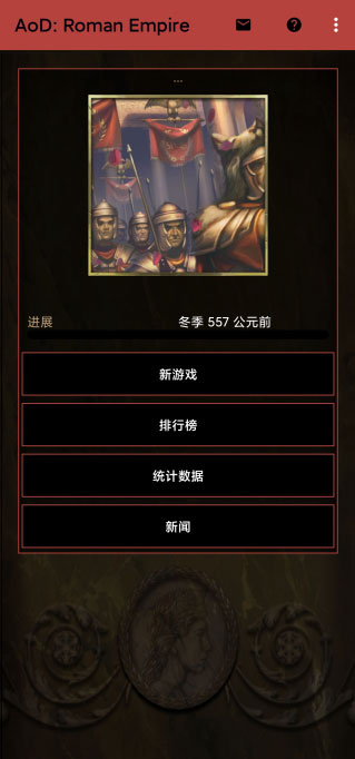 王朝时代罗马帝国游戏(AoD: Roman Empire) v4.1.0.0 最新版