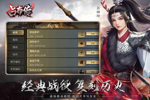 三国志吕布传九游版 v100.12.2 最新版