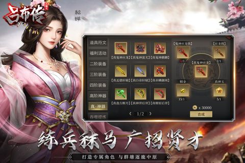 三国志吕布传九游版 v100.12.2 最新版
