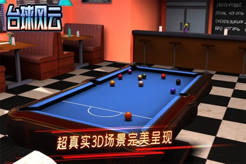 台球风云九游版 v1.5.2.408.404.0903 最新版