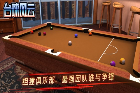 台球风云九游版 v1.5.2.408.404.0903 最新版