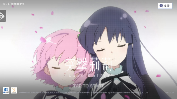 突击莉莉LastBullet(アサルトリリィ安装器) v5.19.1 最新版