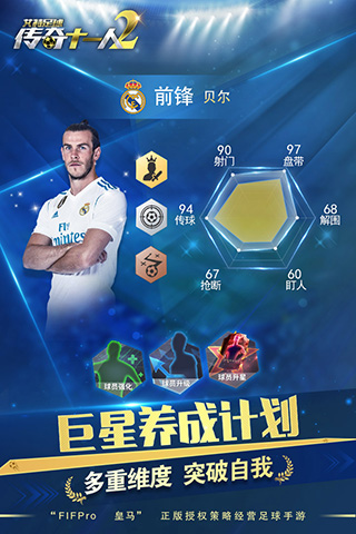 艾特足球手游 v0.26.3 最新版