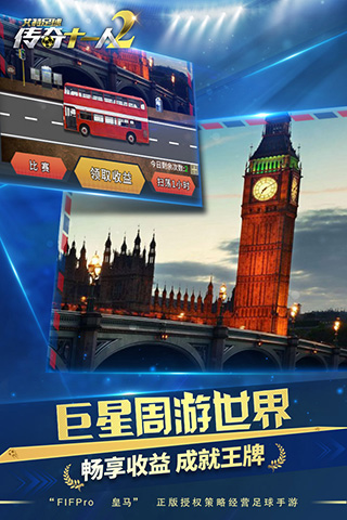 艾特足球手游 v0.26.3 最新版