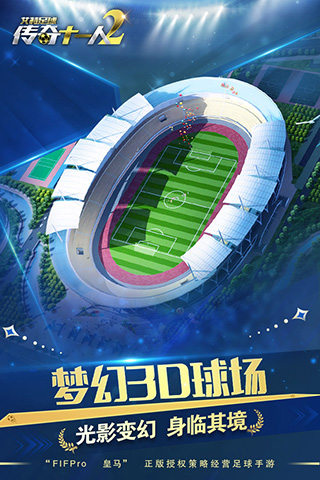 艾特足球手游 v0.26.3 最新版