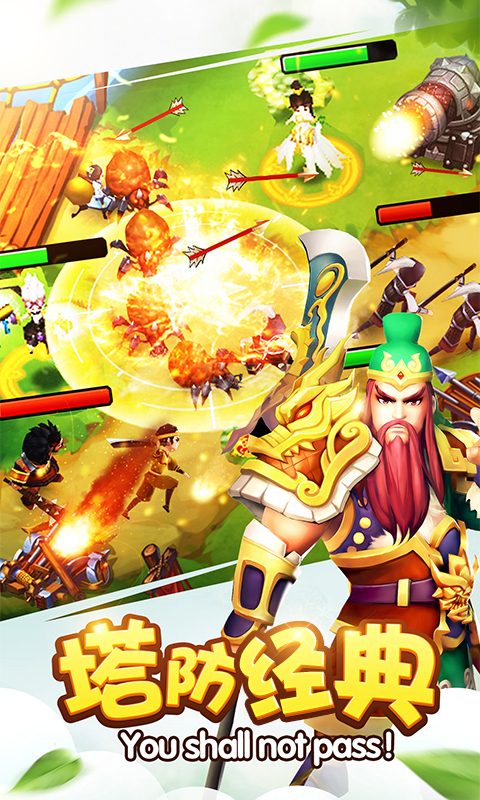 塔防三国志2手游 v8.1.00 最新版