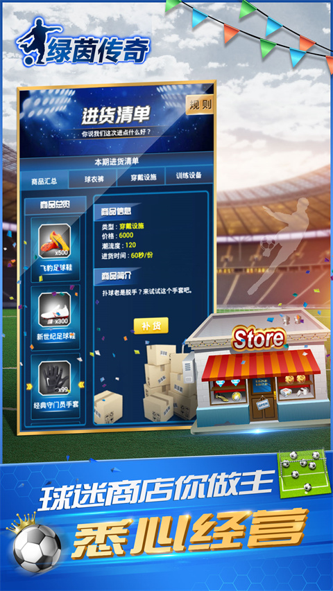 绿茵传奇手游 v2.7.3 最新版