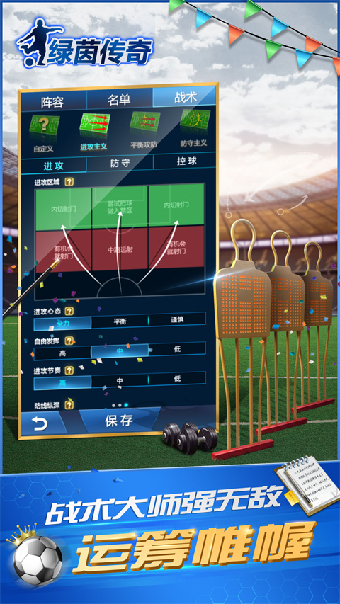 绿茵传奇手游 v2.7.3 最新版