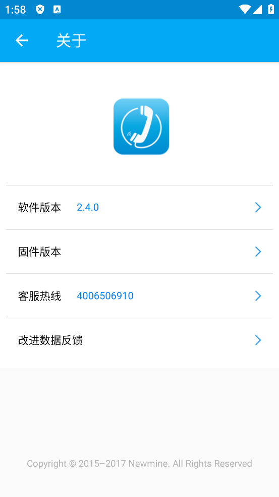 纽曼智能固话app v2.4.0 安卓版