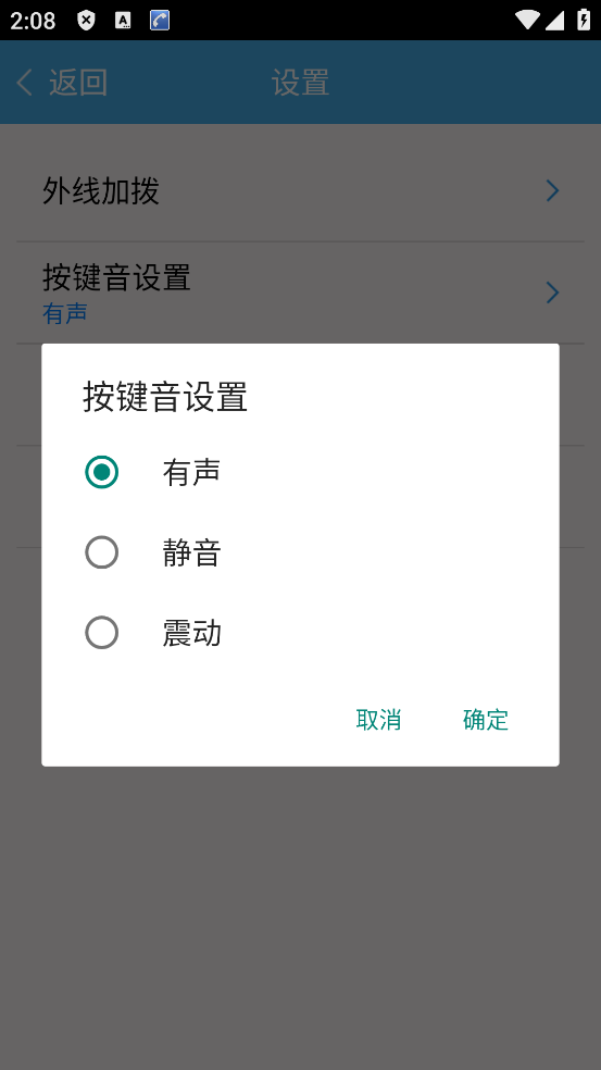 纽曼BP3050固话App v1.0.5 安卓版