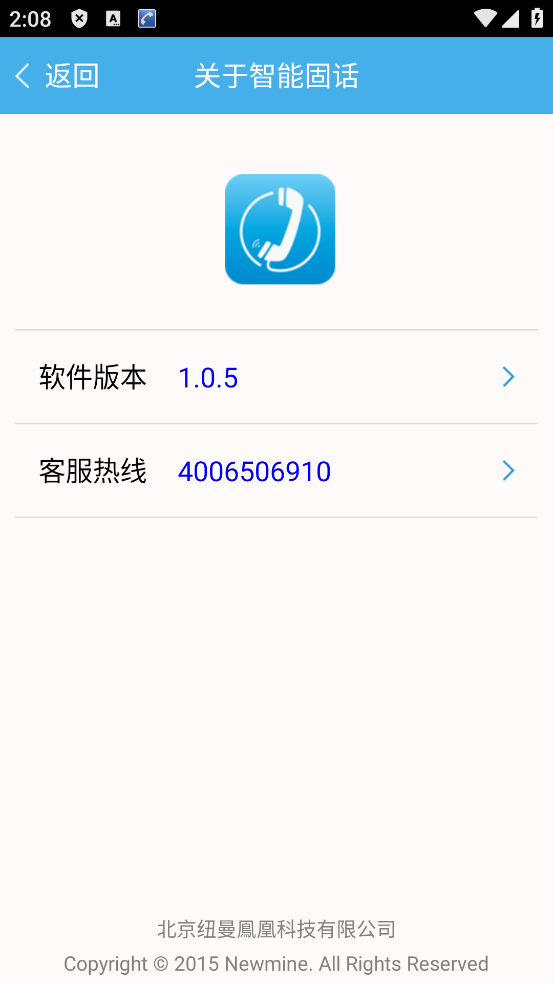 纽曼BP3050固话App v1.0.5 安卓版