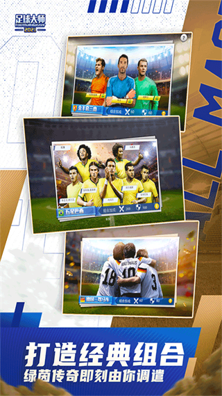 足球大师黄金一代九游版 v10.2.0 安卓版
