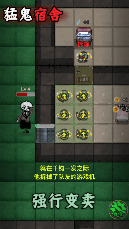 猛鬼宿舍小游戏 v2.0 官方版