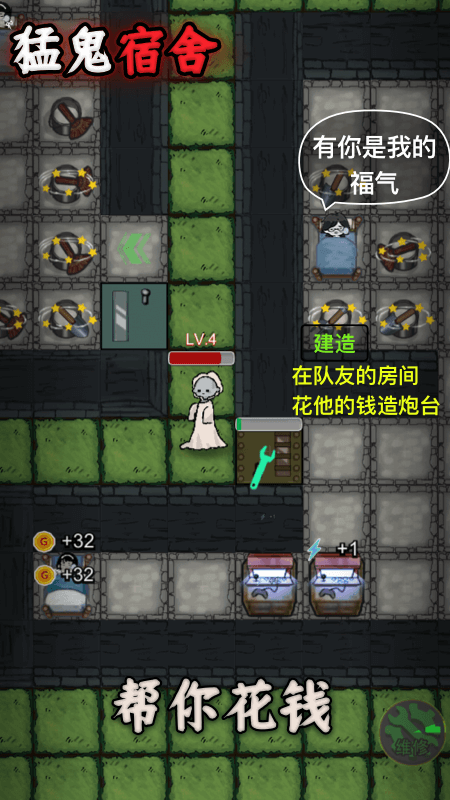 猛鬼宿舍小游戏 v2.0 官方版