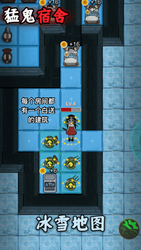 猛鬼宿舍小游戏 v2.0 官方版