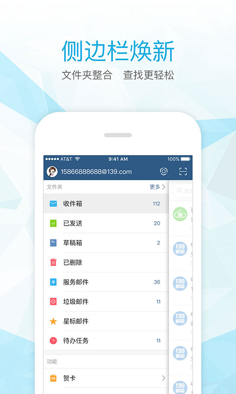139轻量版邮箱 v3.1.7 安卓版