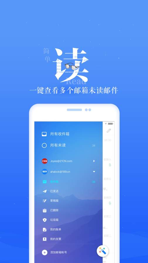 189邮箱app v8.8.1 最新版