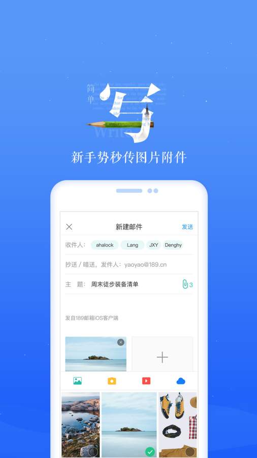 189邮箱app v8.8.1 最新版