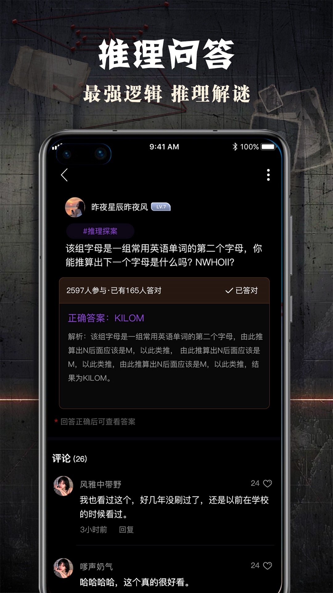 CRIMASTER侦探联盟app v1.9.1 最新版