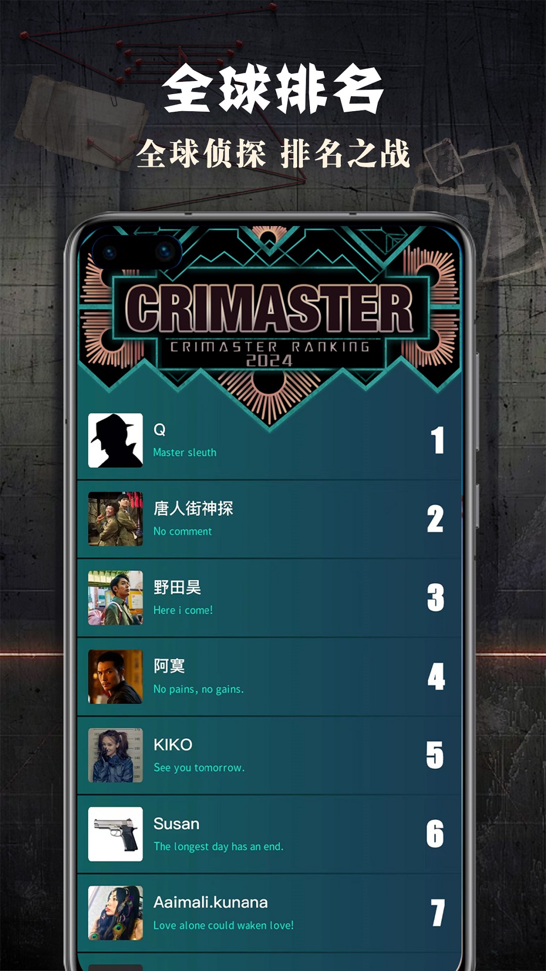 CRIMASTER侦探联盟app v1.9.1 最新版