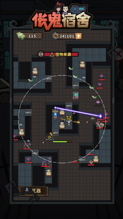 伥鬼宿舍游戏最新版本 v1.0.1 安卓版