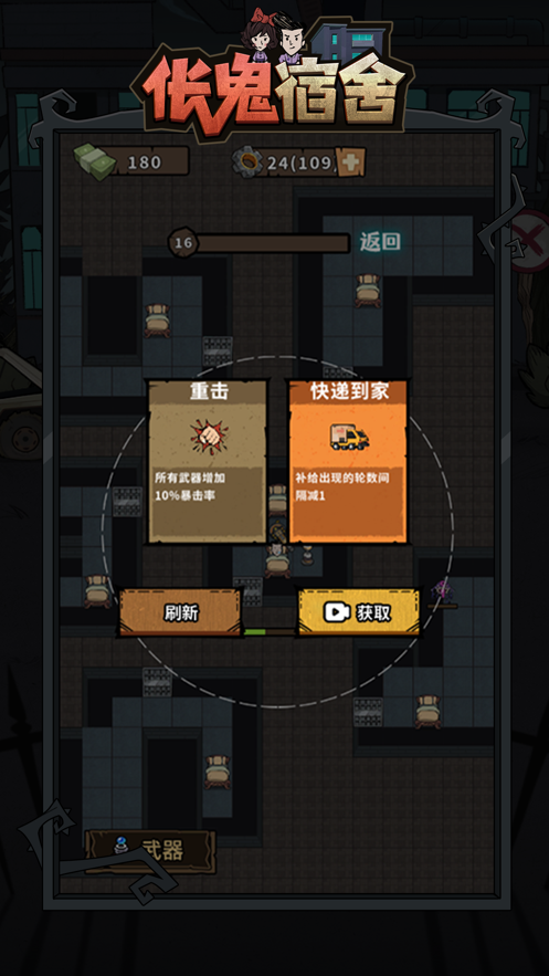 伥鬼宿舍游戏最新版本 v1.0.1 安卓版