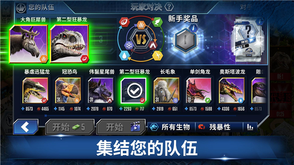 侏罗纪世界手游(Jurassic World安装器) v1.76.10 安卓版