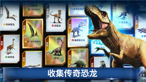 侏罗纪世界手游(Jurassic World安装器) v1.76.10 安卓版