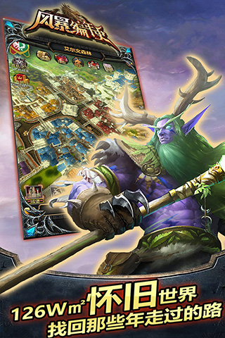 风暴编年史手游 v6.161.58.0 安卓版