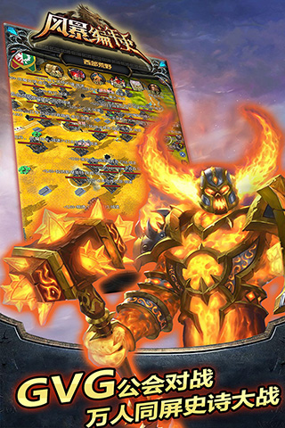 风暴编年史手游 v6.161.58.0 安卓版