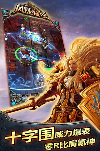 风暴编年史手游 v6.161.58.0 安卓版