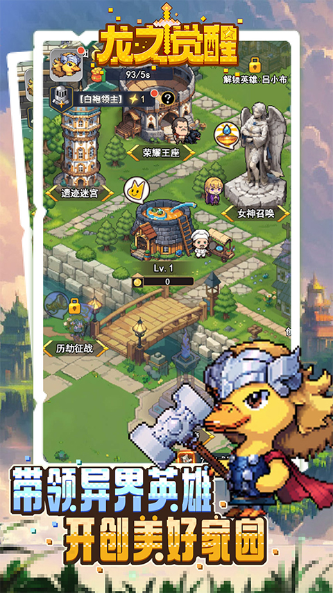 龙之觉醒手游 v1.0.0 安卓版