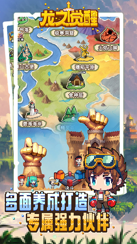 龙之觉醒手游 v1.0.0 安卓版