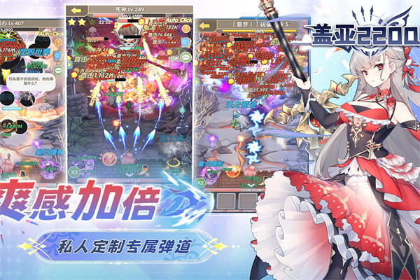 盖亚2200手游 v1.0.1 安卓版