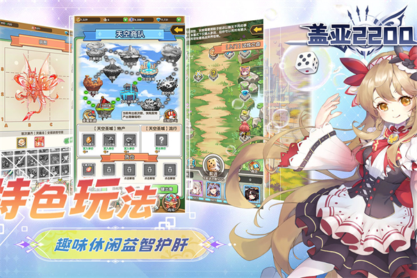 盖亚2200手游 v1.0.1 安卓版