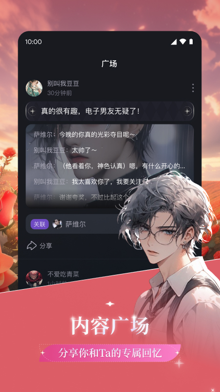 异世界回响聊天软件 v1.37.0 最新版