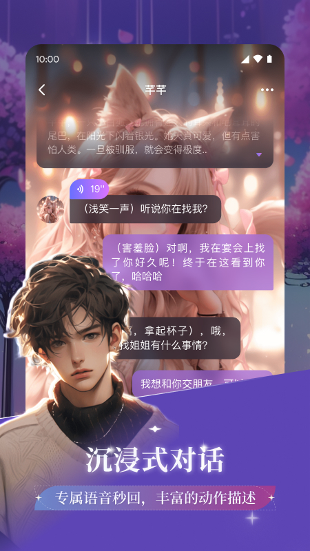 异世界回响聊天软件 v1.37.0 最新版