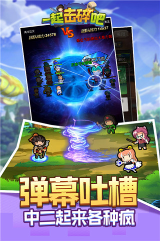 一起击碎吧0.1折 v1.0.0 安卓版