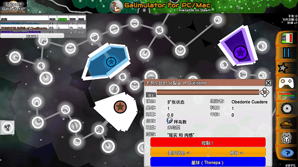 星系战争模拟器汉化版(Galimulator) v4.9 安卓版