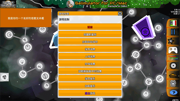 星系战争模拟器汉化版(Galimulator) v4.9 安卓版