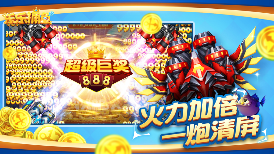 乐乐捕鱼3d版 v10.2.0.0 最新版