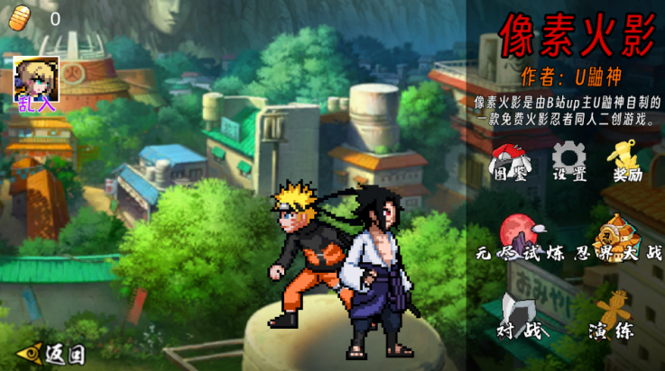 像素火影次世代saber版本下载安装(像火次世代) v1.06 安卓版