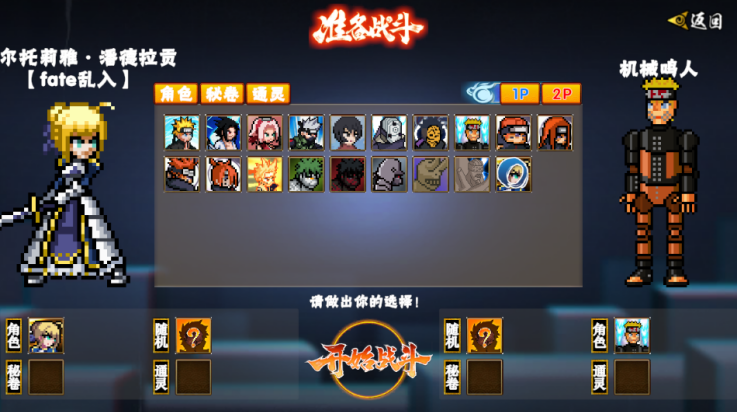 像素火影次世代saber版本下载安装(像火次世代) v1.06 安卓版