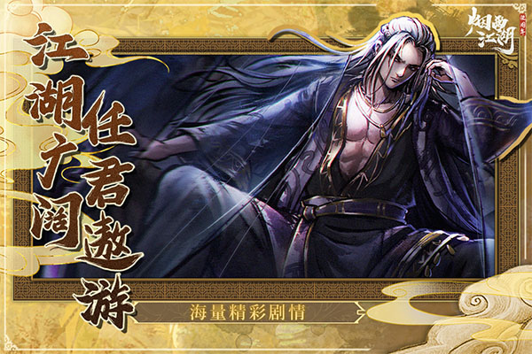 烟雨江湖单机版 v1.124.57932 安卓版