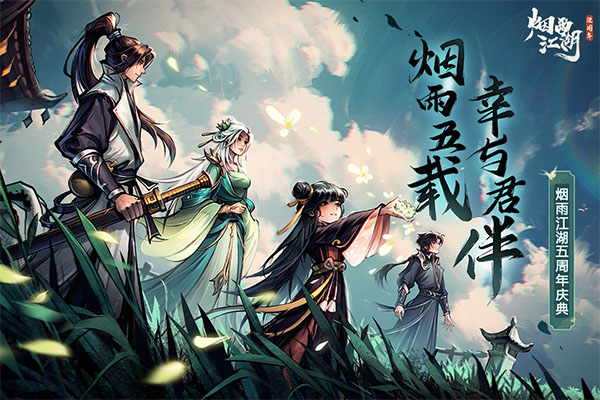 烟雨江湖单机版 v1.124.57932 安卓版